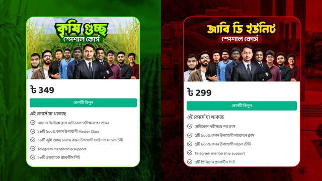 জাবি ডি ইউনিট + কৃষি গুচ্ছ Combo 2025