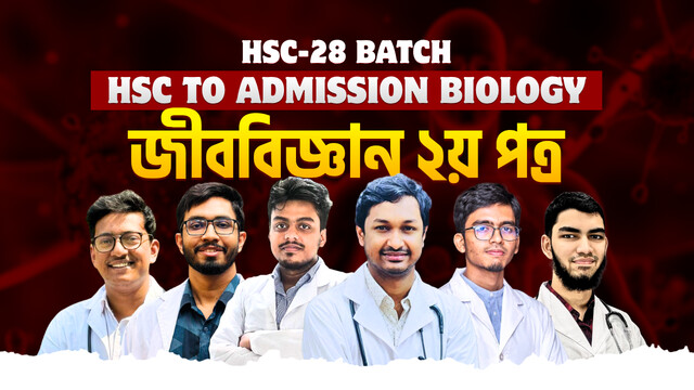 HSC-28 জীববিজ্ঞান ২য় পত্র (সম্পূর্ণ বই)