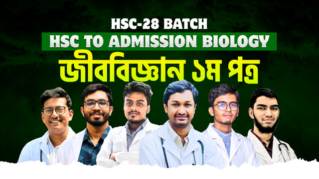 HSC-28 জীববিজ্ঞান ১ম পত্র (সম্পূর্ণ বই)